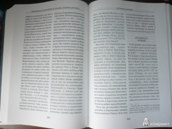 Святой праведный Иоанн Кронштадтский: Симфония по творениям святого праведного Иоанна Кронштадтского