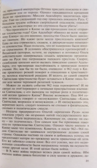 Алексей Карпов: Владимир Святой. Креститель Руси