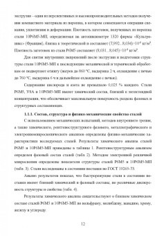 Сергеев, Гвоздев, Шоршоров: Моделирование процессов ресурсосберегающей обработки слитковых, порошковых, наноструктурных материал