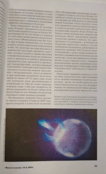Журнал "Наука и жизнь" № 2. 2021
