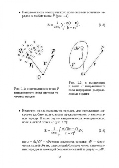 Калашников, Семенова, Федоров: Общая физика. Электромагнетизм. Практикум. Учебное пособие