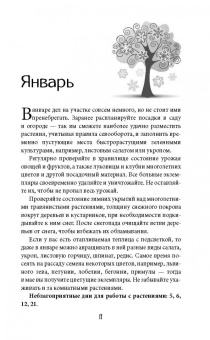 Виктория Бакунина: Лунный календарь садовода-огородника 2019. Сад, огород, здоровье, дом