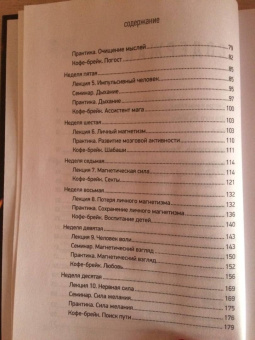 Ирина Игнатенко: Магия. Искусство управлять судьбой