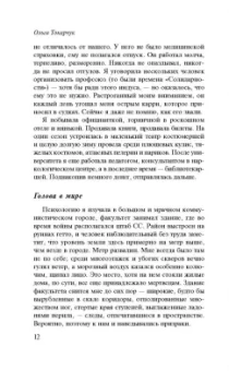 Ольга Токарчук: Бегуны