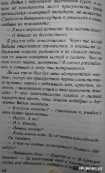 Татьяна Полякова: И буду век ему верна?