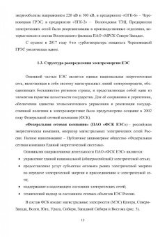 Алюнов, Скрябин: Оперативное управление распределительными электрическими сетями
