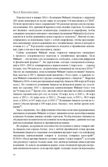 Эзрахи, Стаки: Виртуальная конкуренция. Посулы и опасности алгоритмической экономики