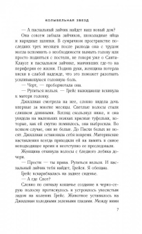 Карен Уайт: Колыбельная звёзд