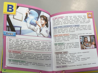 Елена Усачева: Азбука профессий