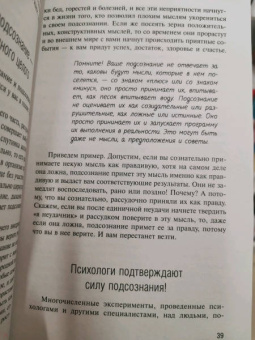 Джозеф Мерфи: Сила вашего подсознания. Как получить все, о чем вы просите