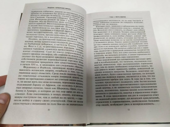 Стэнли Лейн-Пул: Берберские пираты. История жестоких повелиетлей Средиземного моря ХV—ХIХ вв.