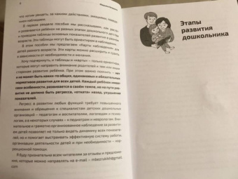 Марьяна Безруких: Как наблюдать за развитием ребенка