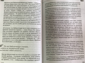 Меган Розенблум: Темные архивы. Загадочная история книг, обернутых в человеческую кожу