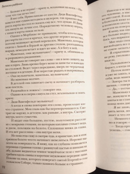 Сельма Лагерлеф: Девочка из Морбакки. Записки ребёнка