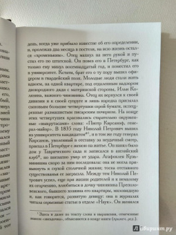 Иван Тургенев: Отцы и дети