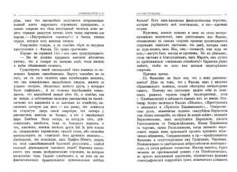 Александр Амфитеатров: Против течения