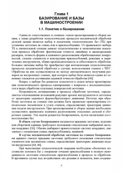 Зубарев, Приемышев: Технология автоматизированного машиностроения. Моделирование процесса выбора баз. Учебное пособие