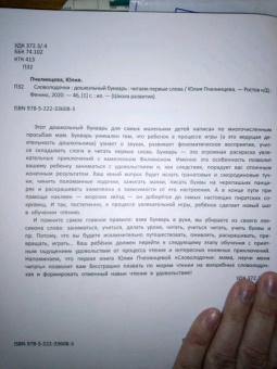 Юлия Пчелинцева: Словолодочки. Дошкольный букварь. Читаем первые слова