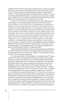 Федор Дмитриев-Мамонов: Дворянин-философ. "Известия", рукописные книги. 1770-1780