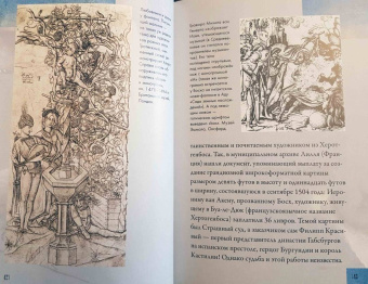 Валерия Косякова: Иероним Босх. Жизнь и творчество