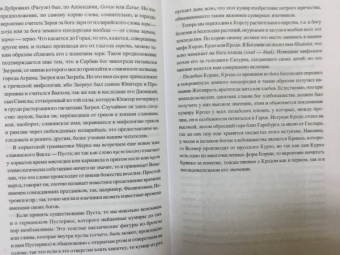 Дмитрий Шеппинг: Мифология славянского язычества