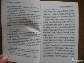 Агата Кристи: День поминовения