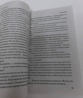 Иэн Макьюэн: Амстердам