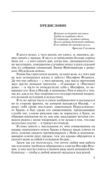 Люкимсон Петр Ефимович: Иосиф Флавий. История про историка
