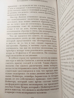 Монтегю Джеймс: Стенающий колодец