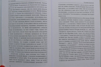 И. Грекова: Вдовий пароход