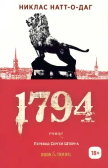 Никлас Натт-о-Даг: 1794