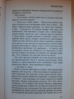 Марта Уэллс: Змеиное Море