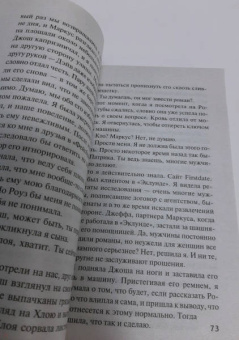 Сабин Дюран: Выслушай меня