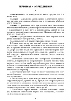 Словарь экологических терминов в законодательных, нормативных правовых документах