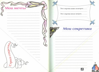 Вислоухий с сердечком. Дневничок для девочек
