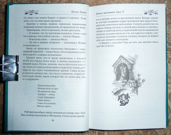 Проспер Мериме: Хроника царствования Карла IX. Коломба