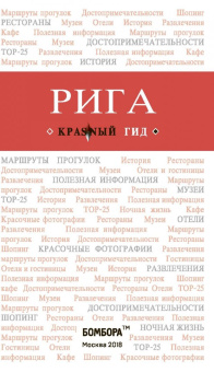 Рига