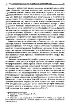 Наталья Трубникова: Французская историческая школа "Анналов"