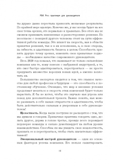 Герасичев, Рябуха, Маурах: РБК Pro. Практикум для руководителя. Как поддержать настрой в команде и не перегореть самому