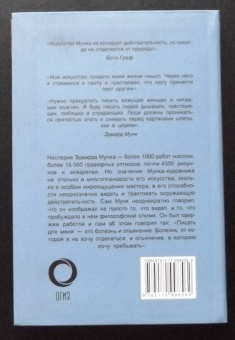Анастасия Чудова: Эдвард Мунк