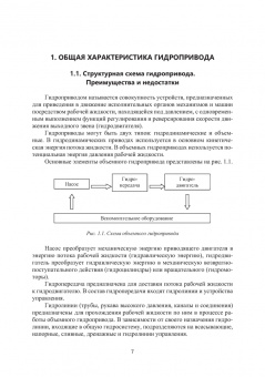 Старчик, Картыгин: Гидропневмопривод. Теория и практика