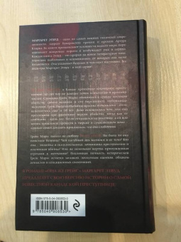 Маргарет Этвуд: Она же Грейс