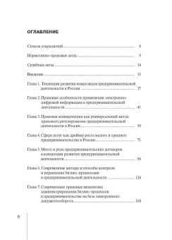 Абрамов, Абрамов: Правовое регулирование новых видов предпринимательской деятельности. Практическое пособие