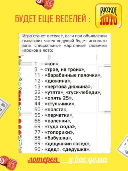 Настольная игра Русское лото классическое с деревянными бочонками и пластиковыми фишками/ Игрушки СССР