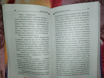 Дарья Донцова: Девочка Красная Тапочка