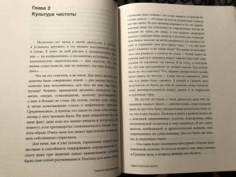 Екатерина Мишаненкова: Чумазое средневековье. Мифы и легенды о гигиене