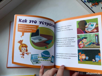 Фиксики. Общение