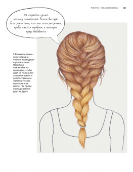 Вивиан Вонг: Цветные карандаши. Как научиться рисовать в совершенстве. Интерактивный курс