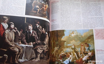 Нина Геташвили: Атлас мировой живописи