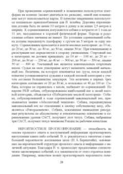 Владимир Гриценко: Словарь дрессировщика. Учебное пособие для СПО